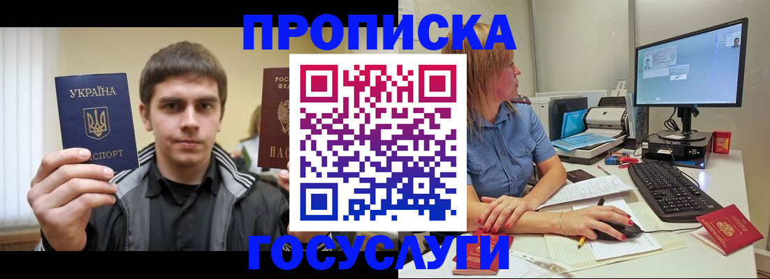 прописка гарантия в Сорочинске