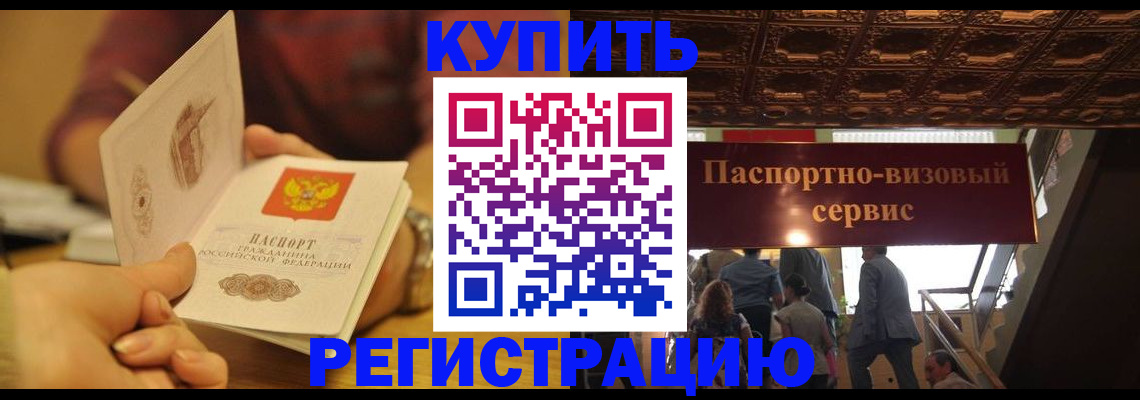 временная регистрация законно в Сорочинске