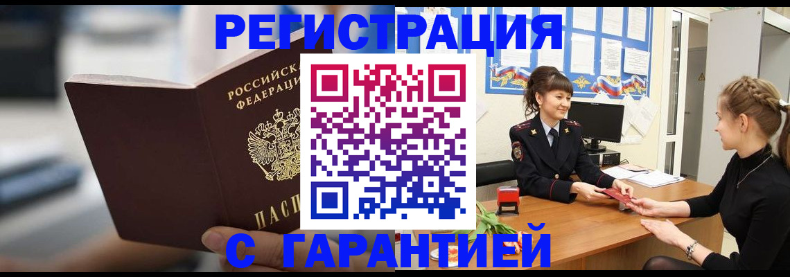 прописка регистрация в Сорочинске