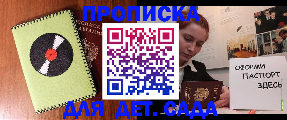 прописка паспорт в Сорочинске