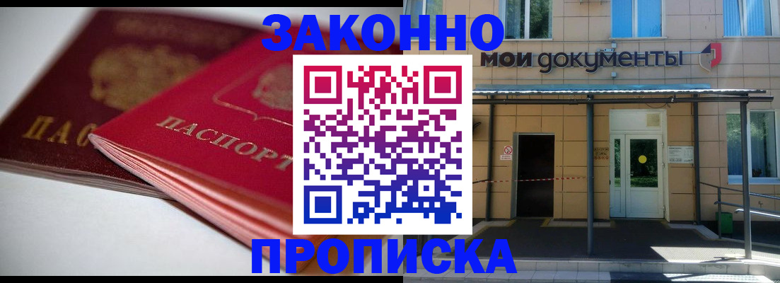 прописка в квартире в Сорочинске