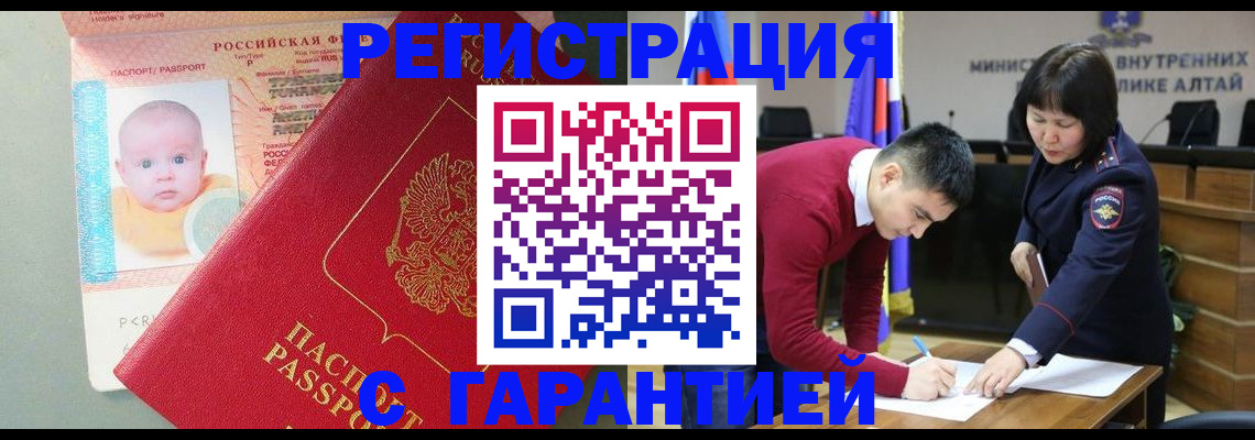 временная регистрация для школы в Сорочинске